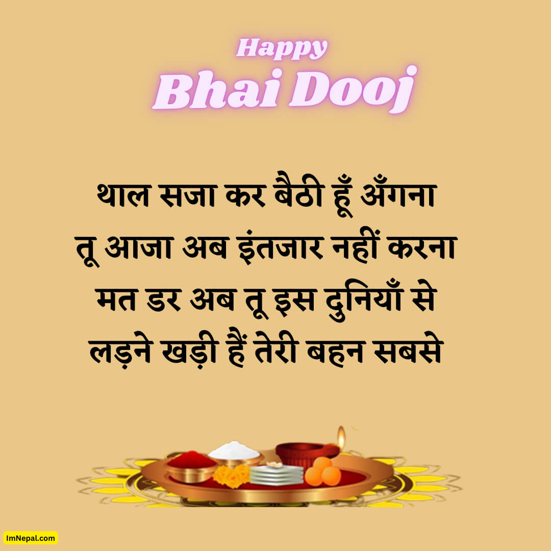 Happy Bhai Dooj Hindi Shayari Images