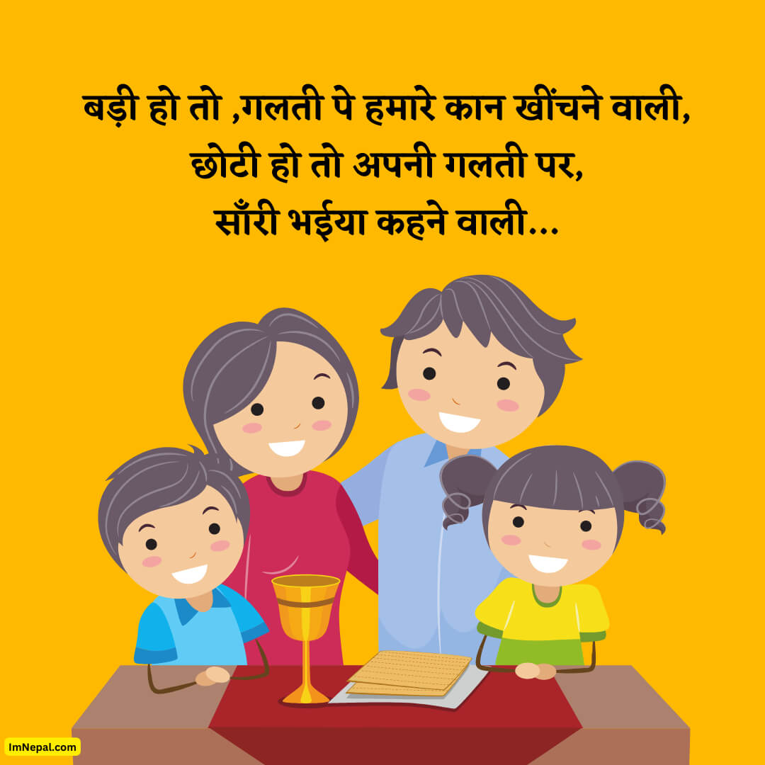 40 Happy Bhai Dooj Images in Hindi Shayari With Wishes
