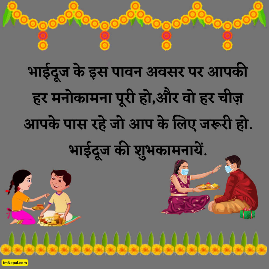 Happy Bhai Dooj Shayari Hindi Greeting Cards