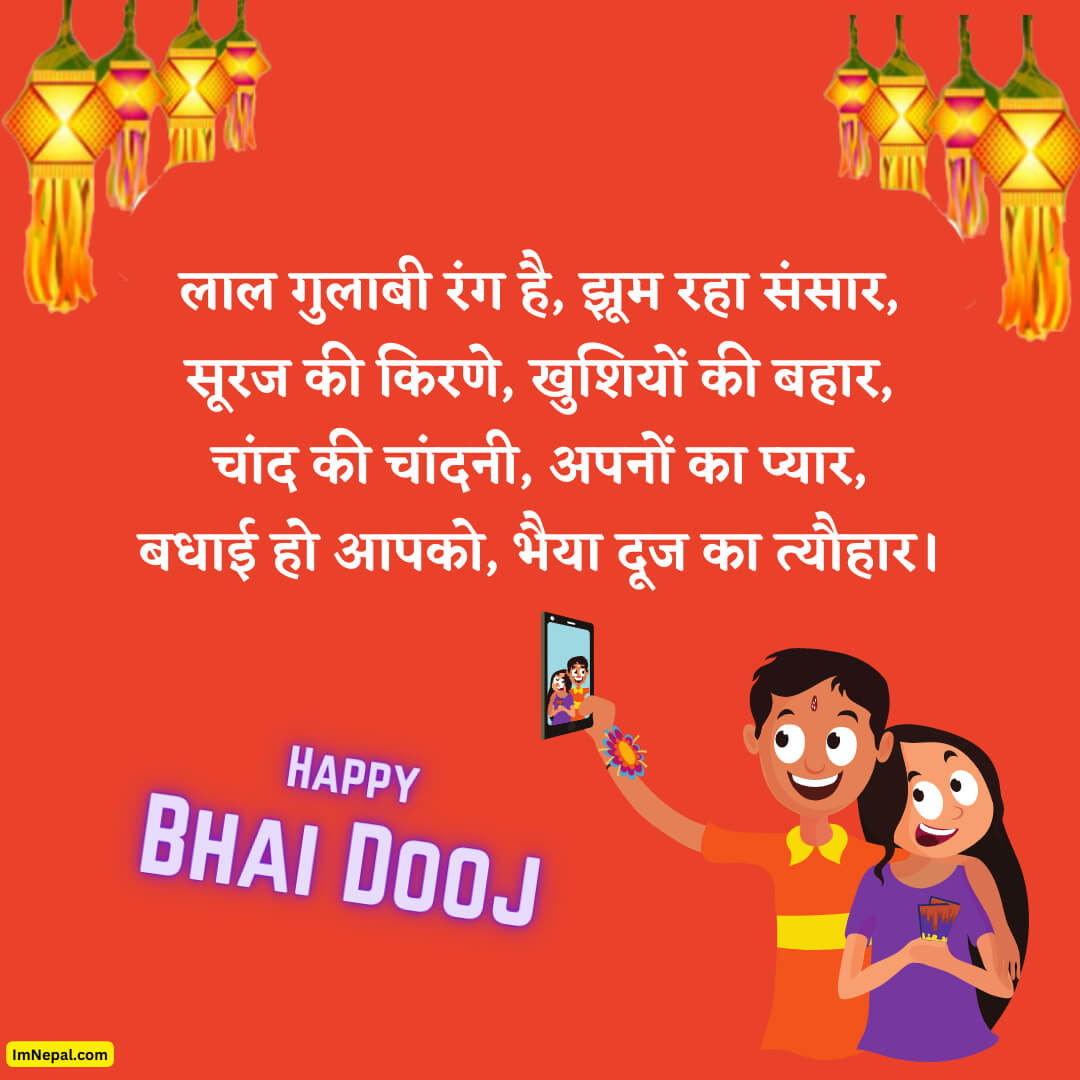Happy Bhai Dooj Hindi Shayari Greetings Images