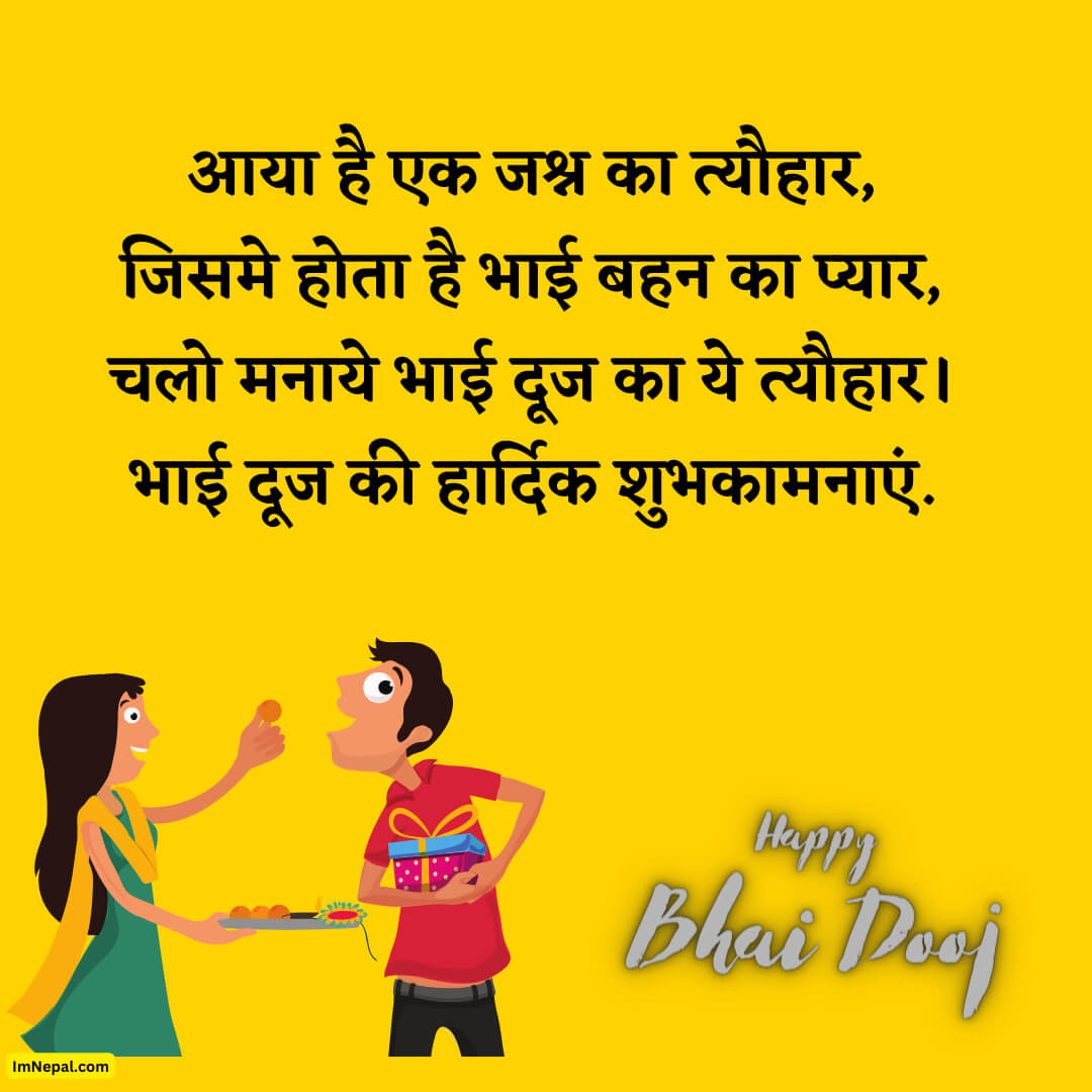 Happy Bhai Dooj Hindi Shayari Image