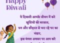 Happy Diwali Hindi Shayari Wishes Wallpaper