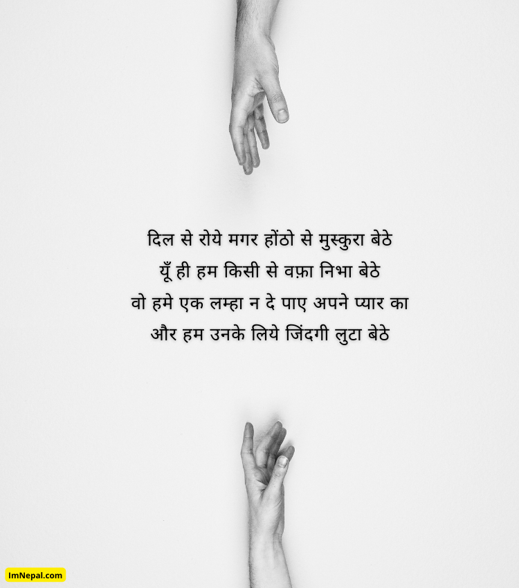 Hindi Sad Shayari Love Image Download Free