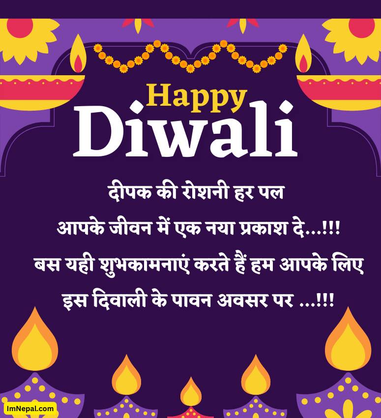 Happy Diwali Hindi Shayari Wishes Image